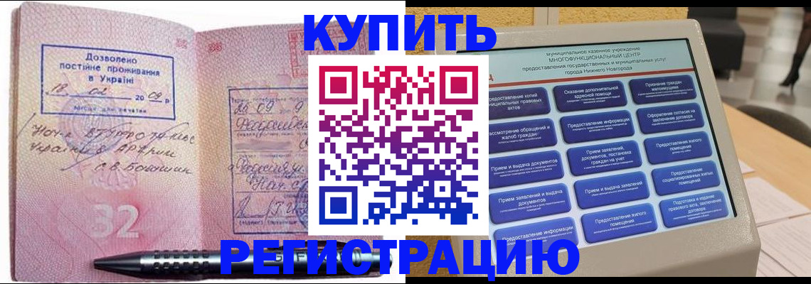 временная регистрация адрес в Бабаево