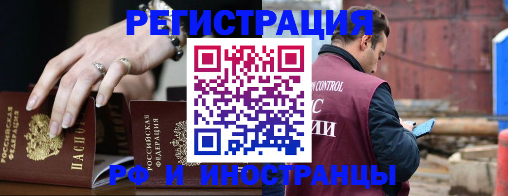 временная прописка в Бабаево