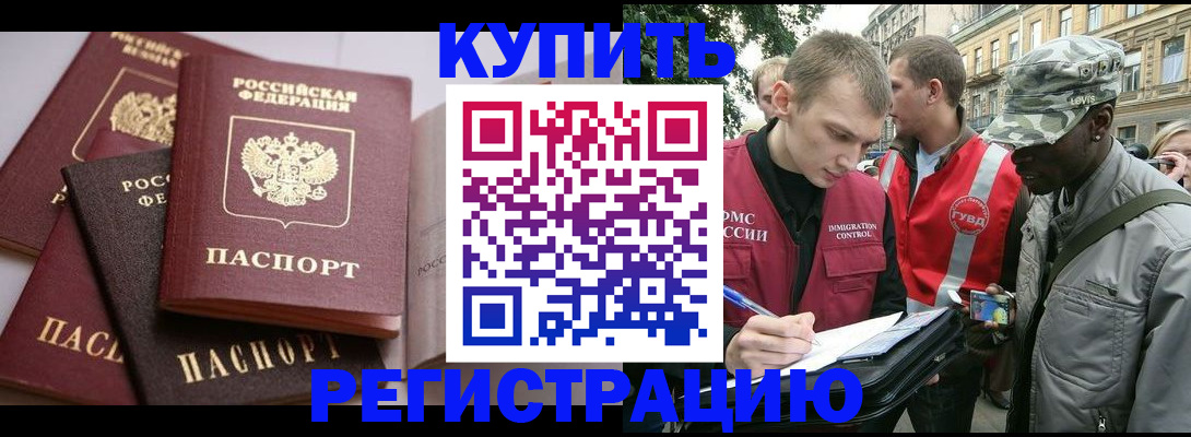 временная регистрация адрес в Бабаево