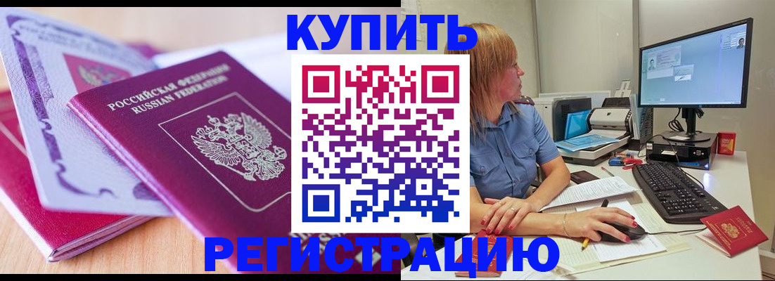прописка паспорт в Бабаево