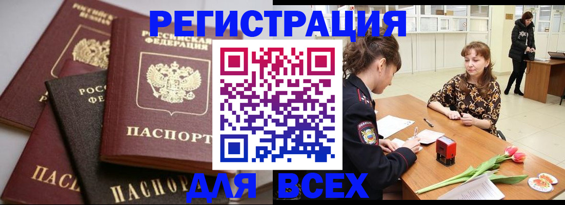прописка 2025 в Бабаево
