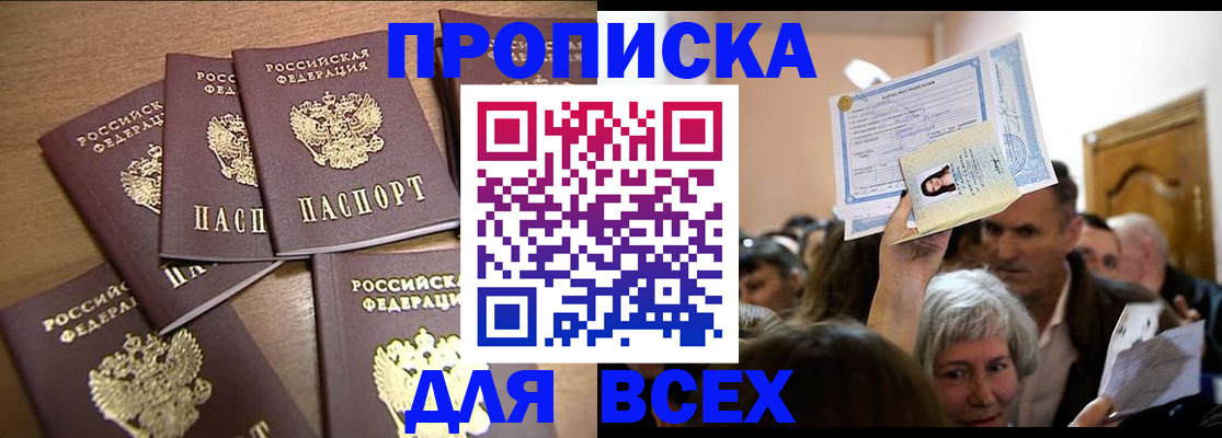 прописка для военкомата в Бабаево