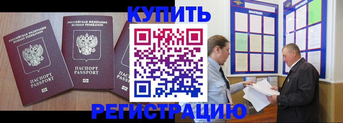 прописка регистрация в Бабаево